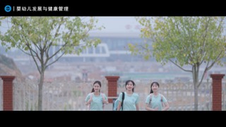 30秒婴幼儿发展与健康管理专业