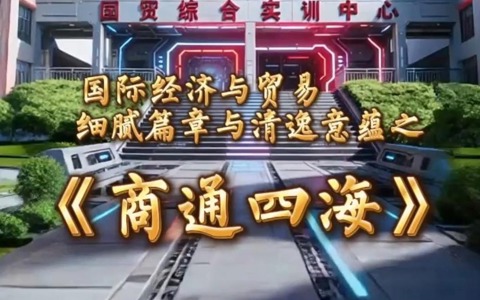 商通四海