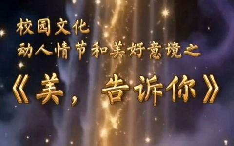 美，告诉你（第二版）