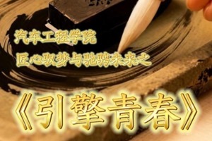 引擎青春