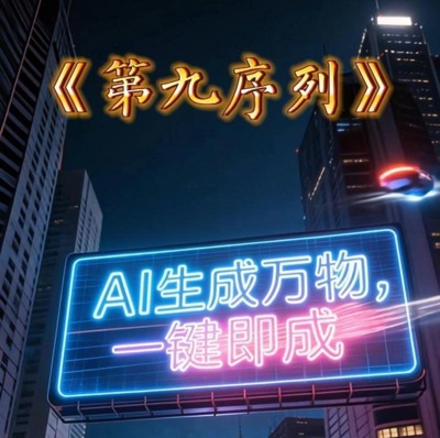 第九序列