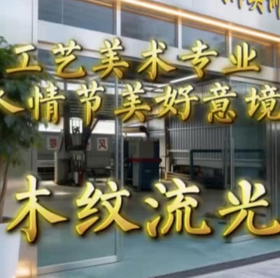 木纹流光