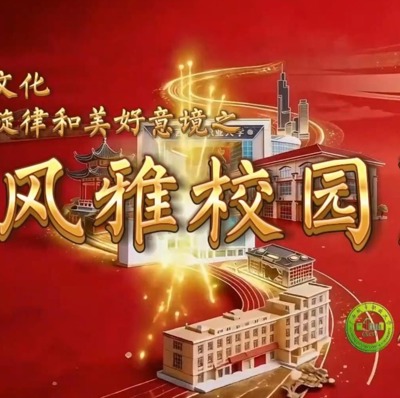 风雅校园