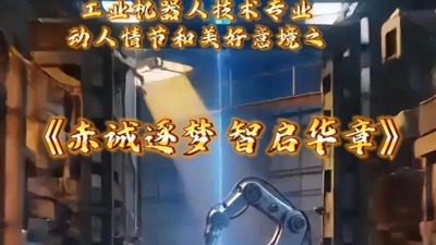 赤城逐梦 智启华章