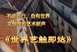 世界艺触即达