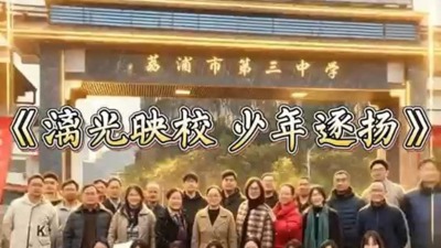 《漓光映校 少年逐杨》赠荔浦市第三中学