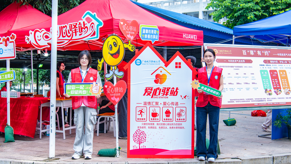 爱心驿站