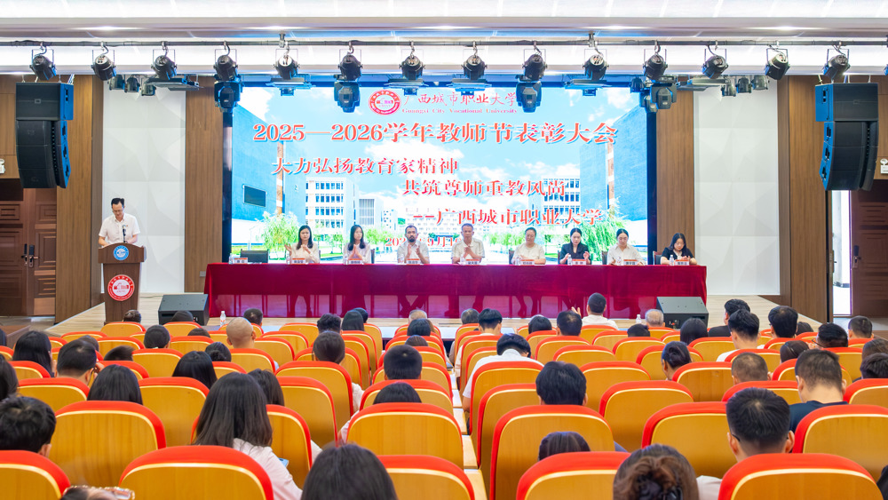 教师表彰大会-大景（覃若彤摄） (5) 拷贝