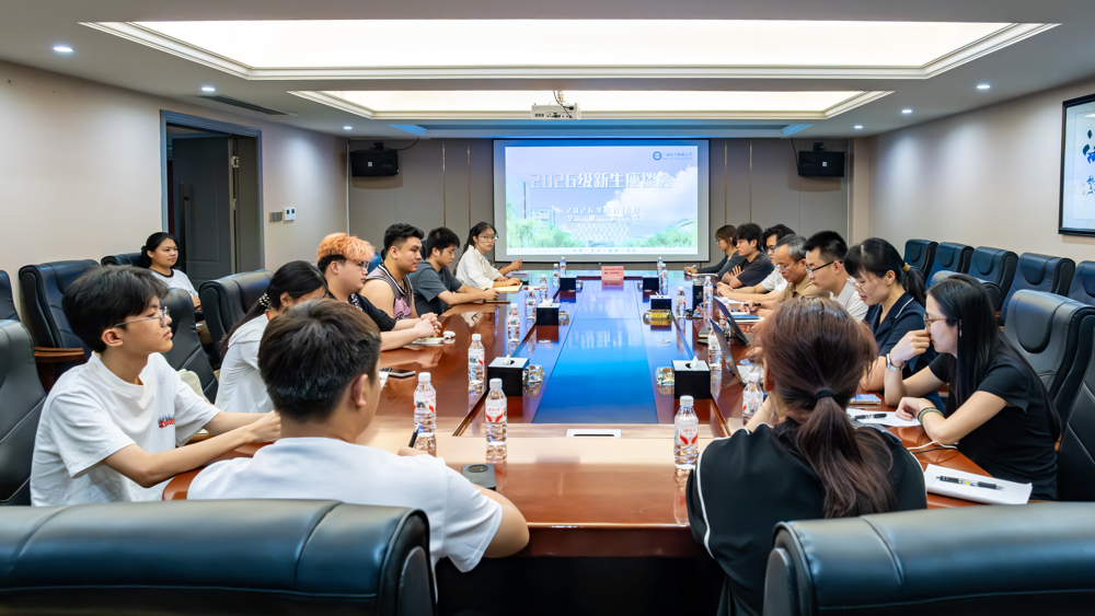 2026级新生代表座谈会大景（吴可贺摄）