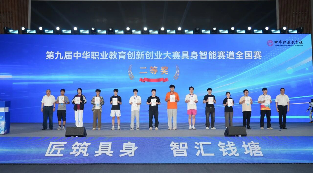 人形机器人（二足）（四足）任务挑战赛二等奖颁奖现场