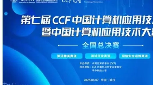 郑力凡再创佳绩，拿下第七届CCF中国计算机应用技术广西区联赛一等奖，晋级全国总决赛！