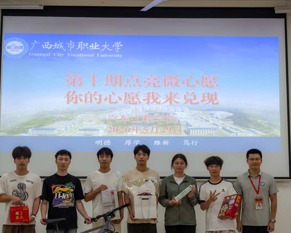 汽车工程学院第十期 “点亮微心愿・你的心愿我来兑现” 活动现场