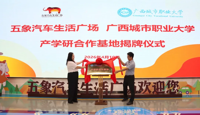 将课堂搬进园区 把实践融入产业 | 学校与五象汽车生活广场共建产学研合作基地