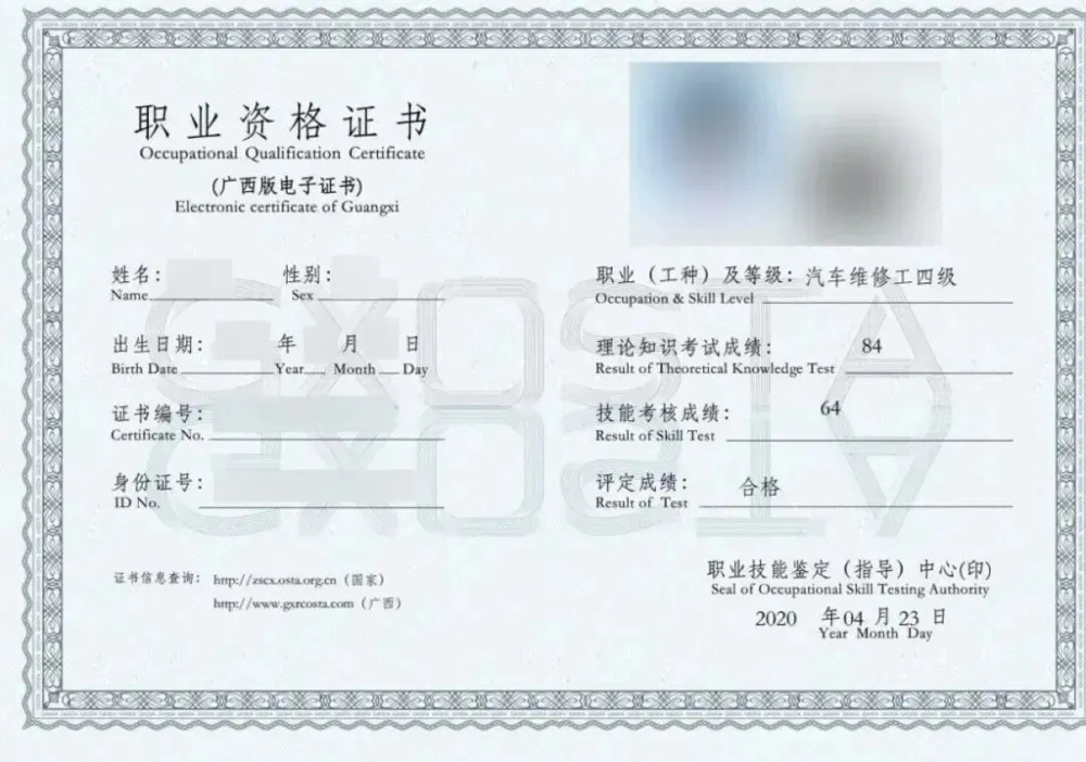 图9 职业资格证书