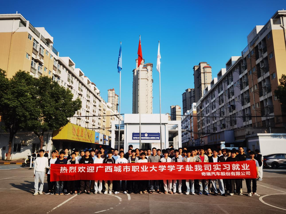 图 3 学生赴奇瑞汽车股份有限公司实习就业
