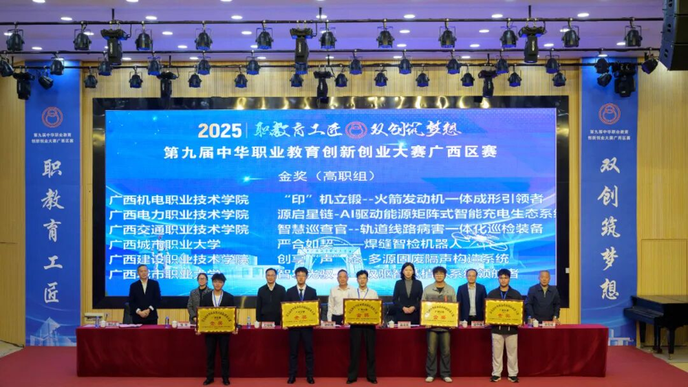 图 5 第九届中华职业教育创新创业大赛广西区赛颁奖现场