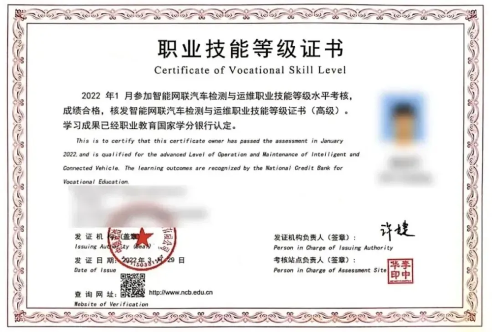 图8 职业技能等级证书
