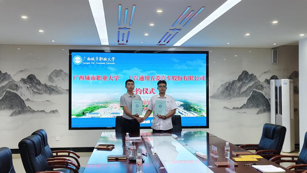 广西城市职业大学汽车工程学院与上汽通用五菱汽车股份有限公司校企合作签约仪式现场