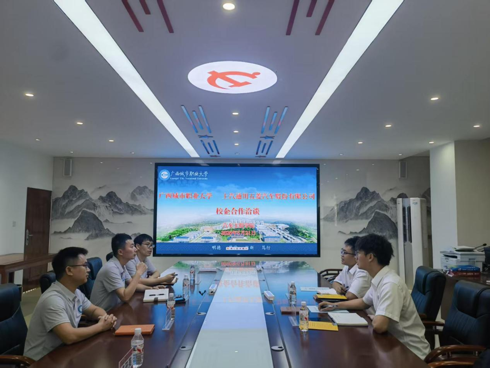 汽车工程学院与上汽通用五菱汽车股份有限公司校企合作交流座谈会现场