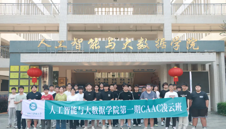 凌云逐梦，技启蓝天｜人工智能与大数据学院CAAC凌云班开班，入局低空经济新风口