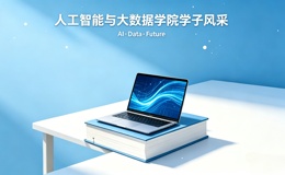 学子风采|匠心实干显功底人工智能与大数据学院学子获得两项原创性漏洞认证