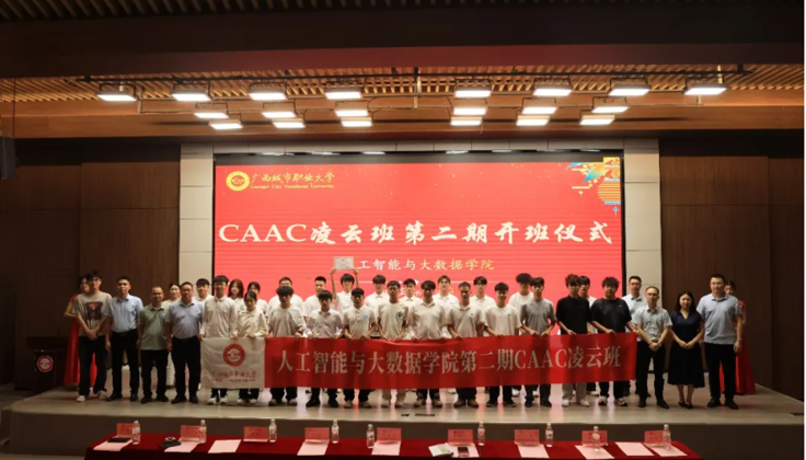 逐梦低空经济，技能赋能未来！人工智能与大数据学院CAAC凌云班（第二期）正式开班