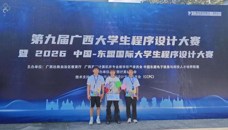 实力出圈！人工智能与大数据学院学子荣获广西大学生程序设计大赛银奖