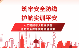 筑牢安全防线，护航实训平安！人工智能与大数据学院消防安全应急演练圆满结束