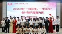 “以赛促学”绽芳华，“一技在手，一生无忧” 启新程 —— 会计知识竞赛圆满收官！