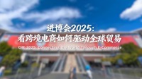 看跨境电商如何驱动全球贸易