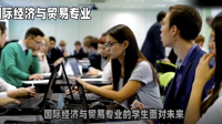国际经济与贸易专业毕业，除了外贸和银行，我们还能去哪？
