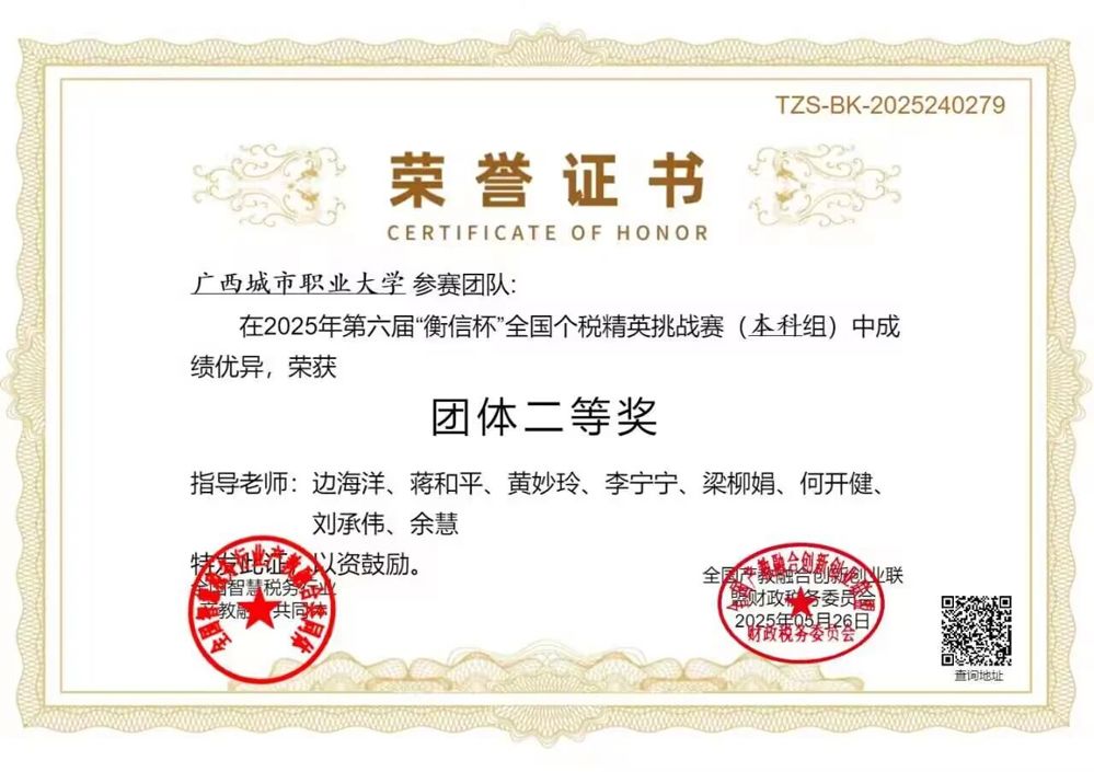 喜报 | 商学院学子获第六届 “衡信杯” 全国个税精英挑战赛本科组国赛团体二等奖！