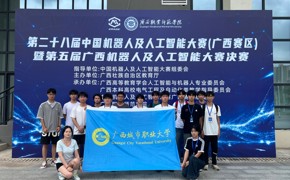 机器人及人工智能大赛广西赛区落幕丨参赛队伍获得14项奖项8项晋级国赛