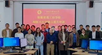 AI应用能力提升培训
