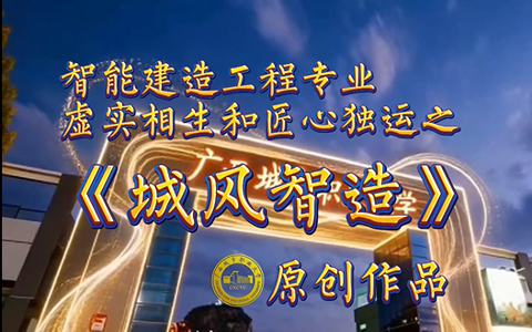 《城风智造》