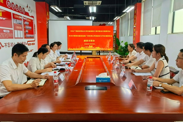 【智建简讯｜智能建筑工程学院党总支赴中国移动广西分公司开展调研座谈】