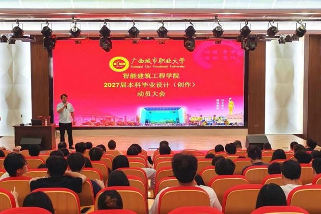 2027届本科毕业设计（创作）动员大会