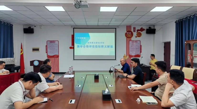 学院主持“本科层次职业学校本科教学工作合格评估指标释义”的专题学习研讨会