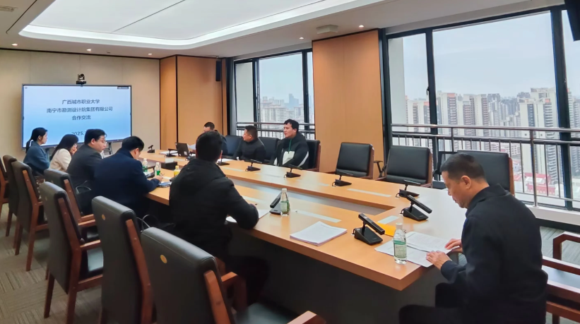 学院团队赴南宁市勘测设计院集团有限公司调研座谈会