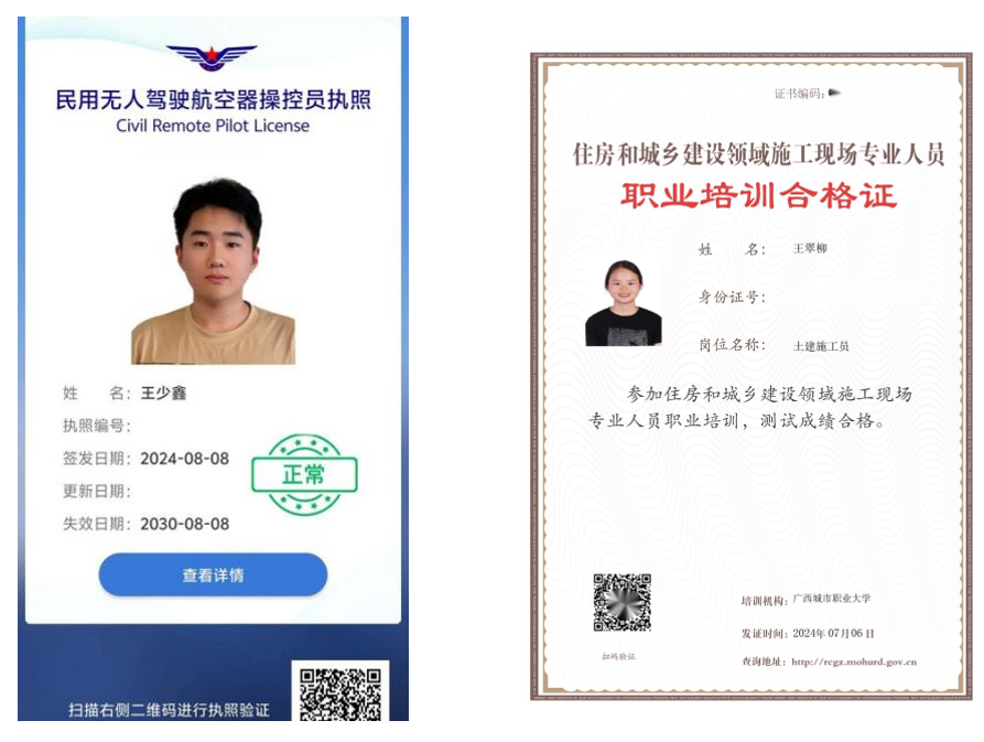 民用无人驾驶航空器操控员执照&nbsp;&nbsp;&nbsp;&nbsp;&nbsp;&nbsp;&nbsp;&nbsp;&nbsp;&nbsp;&nbsp;&nbsp;&nbsp;土建施工员